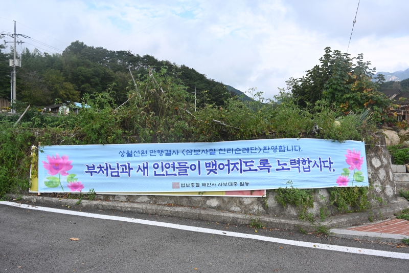 소리길을 거쳐 해인사로 향하고 있는 순례대중들 (5)